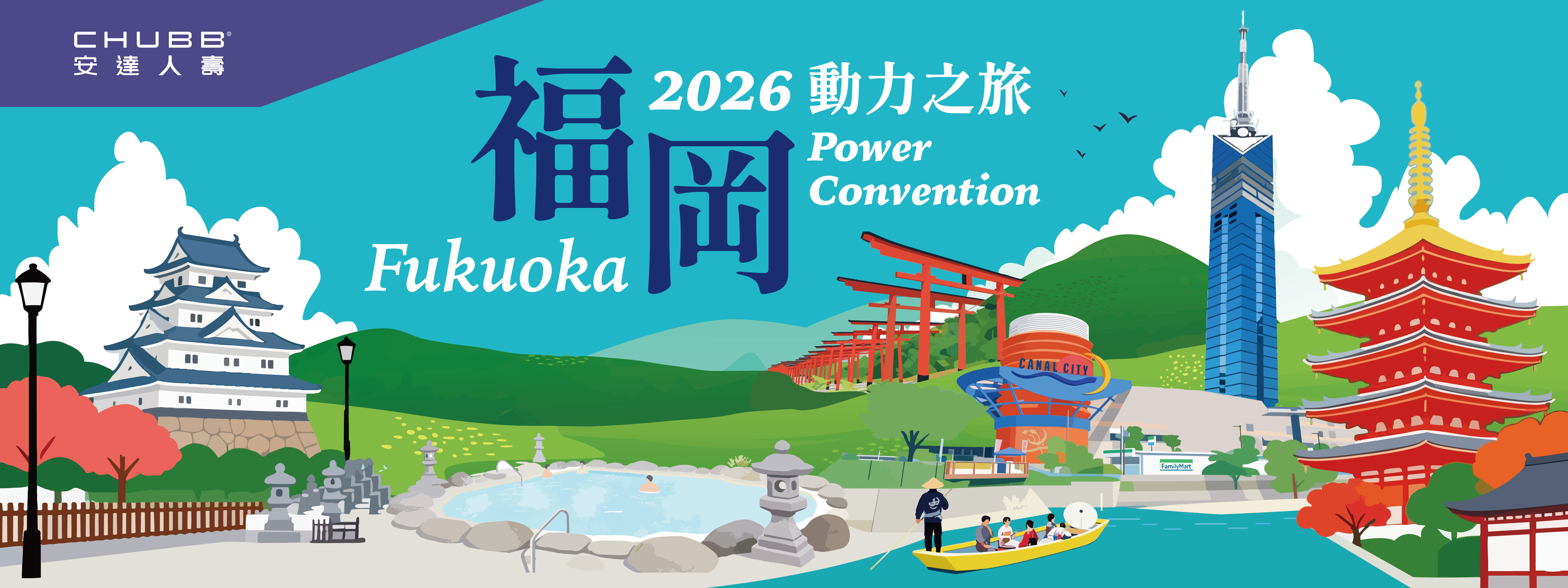 2026 動力之旅 - 福岡
